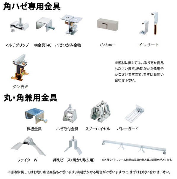 KR角ハゼ333(Ⅰ型 ) の共通部品 KR角ハゼ333(Ⅰ型 ) の共通部品