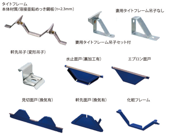 KR角ハゼ300・455 の標準部品