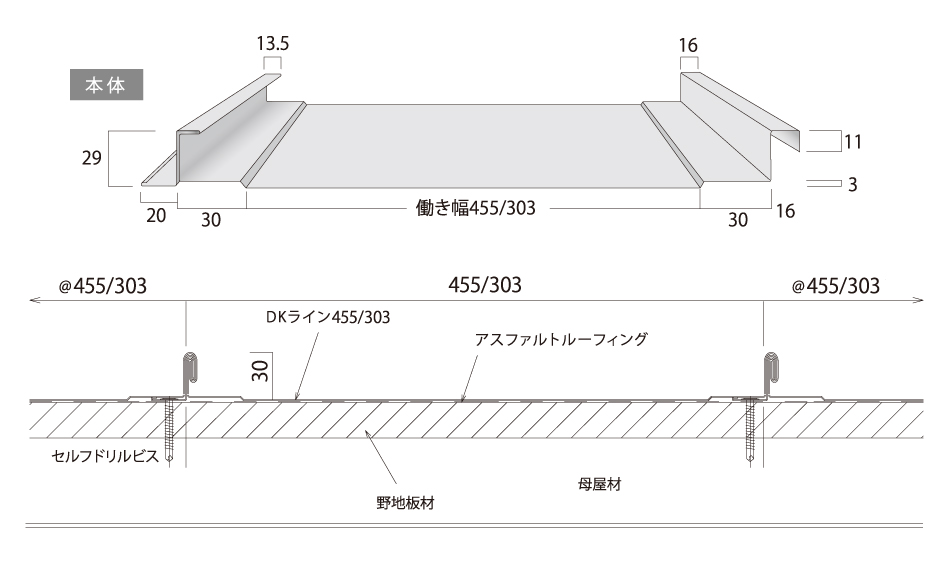 ハゼ締め式縦葺屋根｜日本の美しい屋根シリーズ｜屋根材｜金属屋根・外壁材製造・販売｜小池弥太郎商店