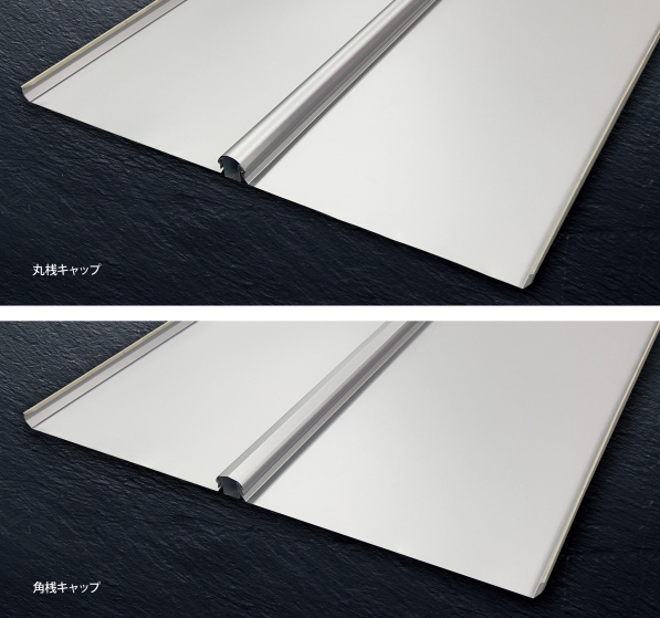 嵌合瓦棒430(丸桟・角桟タイプ) の成型品サンプル 嵌合瓦棒430(丸桟・角桟タイプ) の成型品サンプル