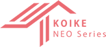 KOIKE NEOシリーズ