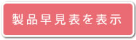 施工事例集を表示